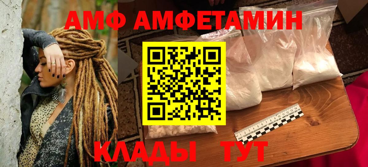 АМФ  Амфетамин  Жигулёвск  АМФ 97%  Вход с VPN 