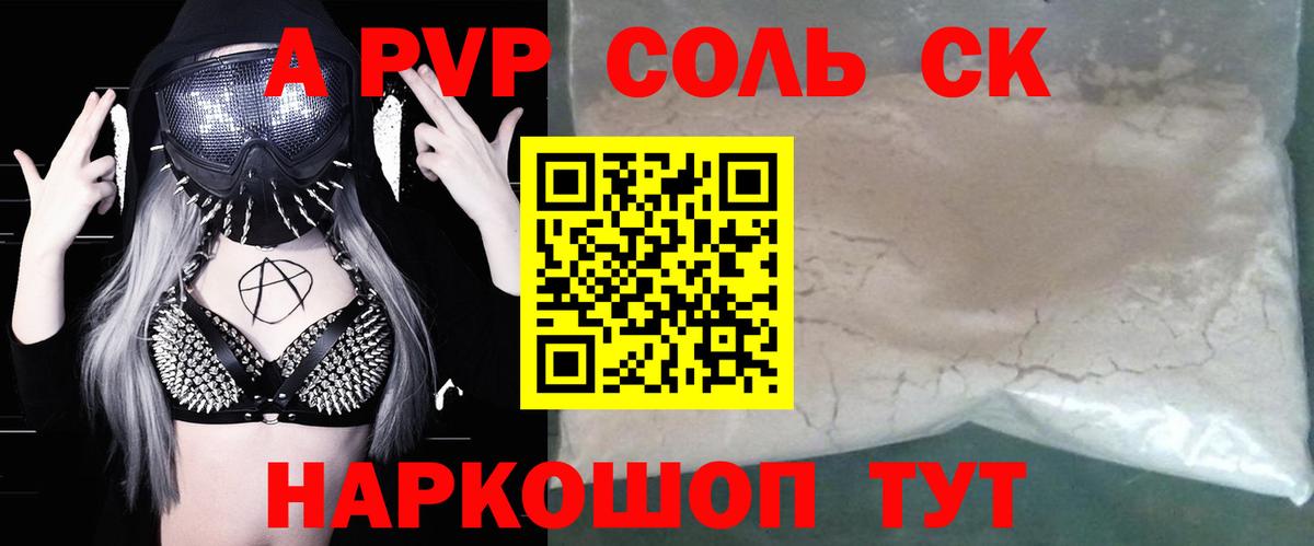 наркота  Вход с VPN  Жигулёвск  Alfa_PVP VHQ  Альфа ПВП мука  Альфа ПВП крисы CK 