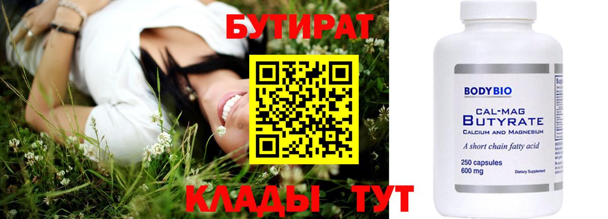 Бутират вода Жигулёвск