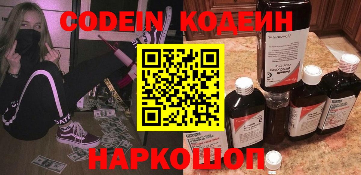 Жигулёвск  Codein напиток Lean (лин)  Вход с VPN 