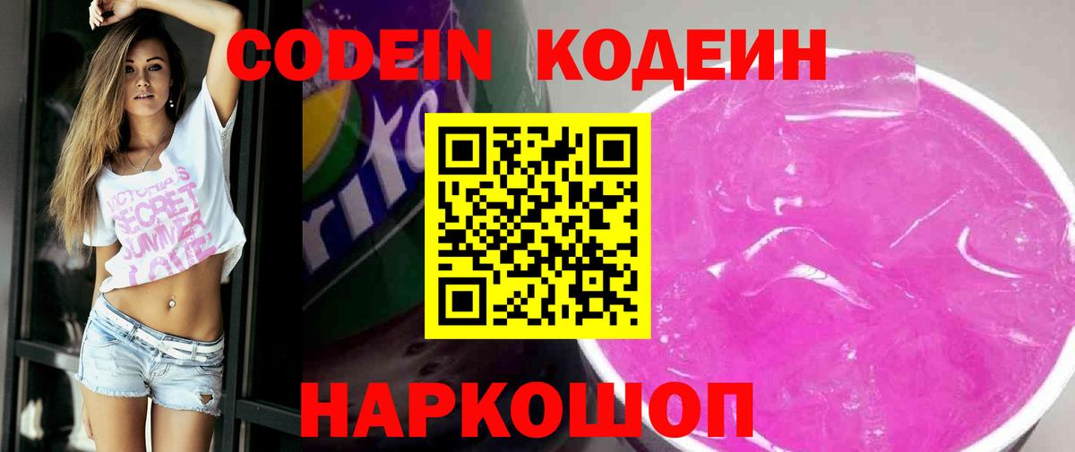 Codein Purple Drank Жигулёвск