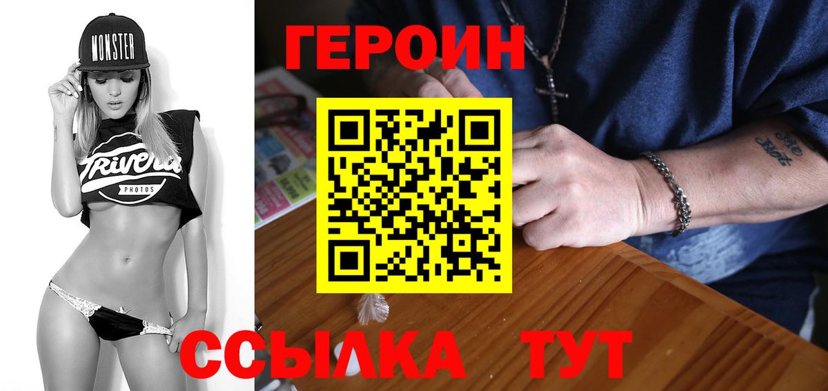 ГЕРОИН Heroin Жигулёвск