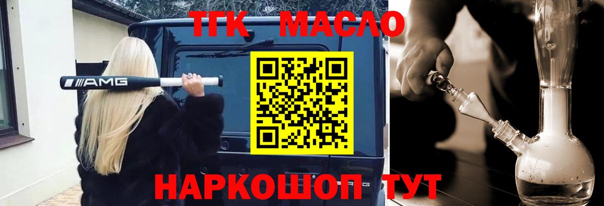 ТГК гашишное масло Жигулёвск
